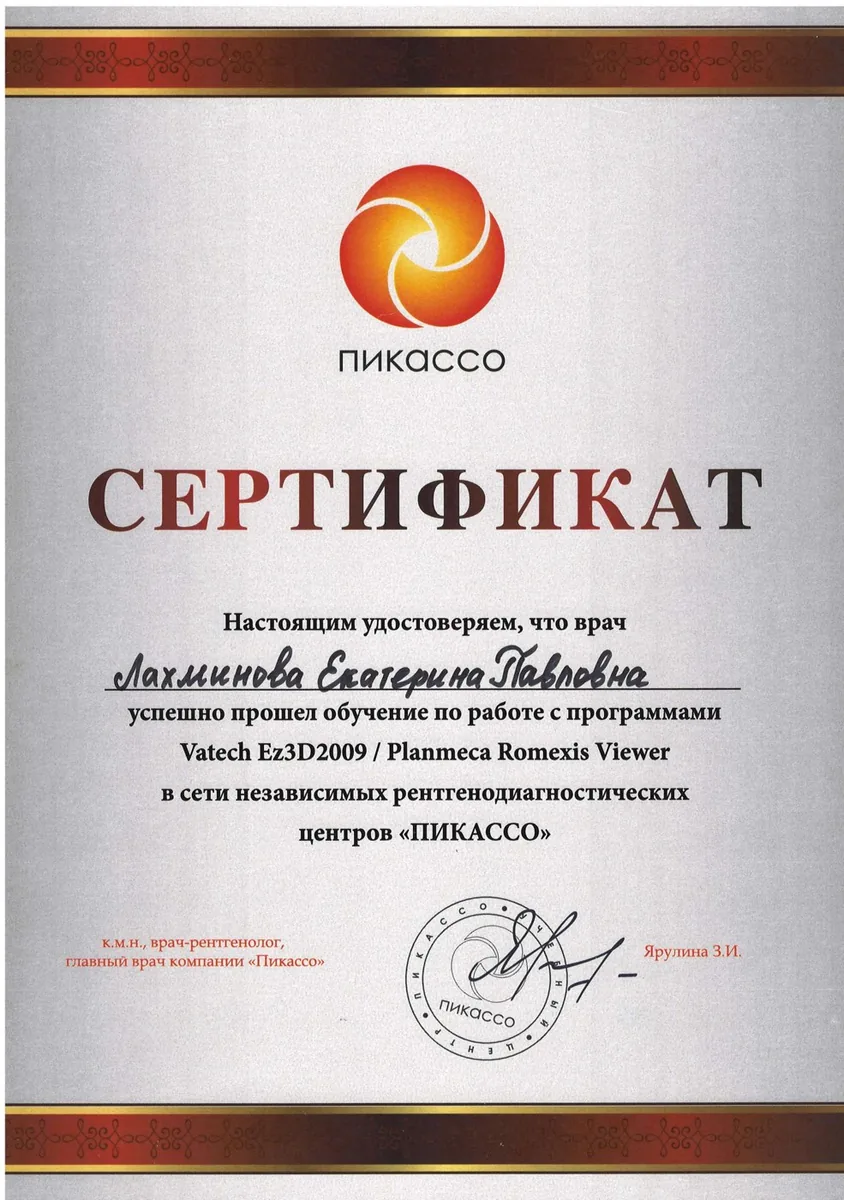 2009 Vatech Ez3D2009 в сети ренгенологических центров