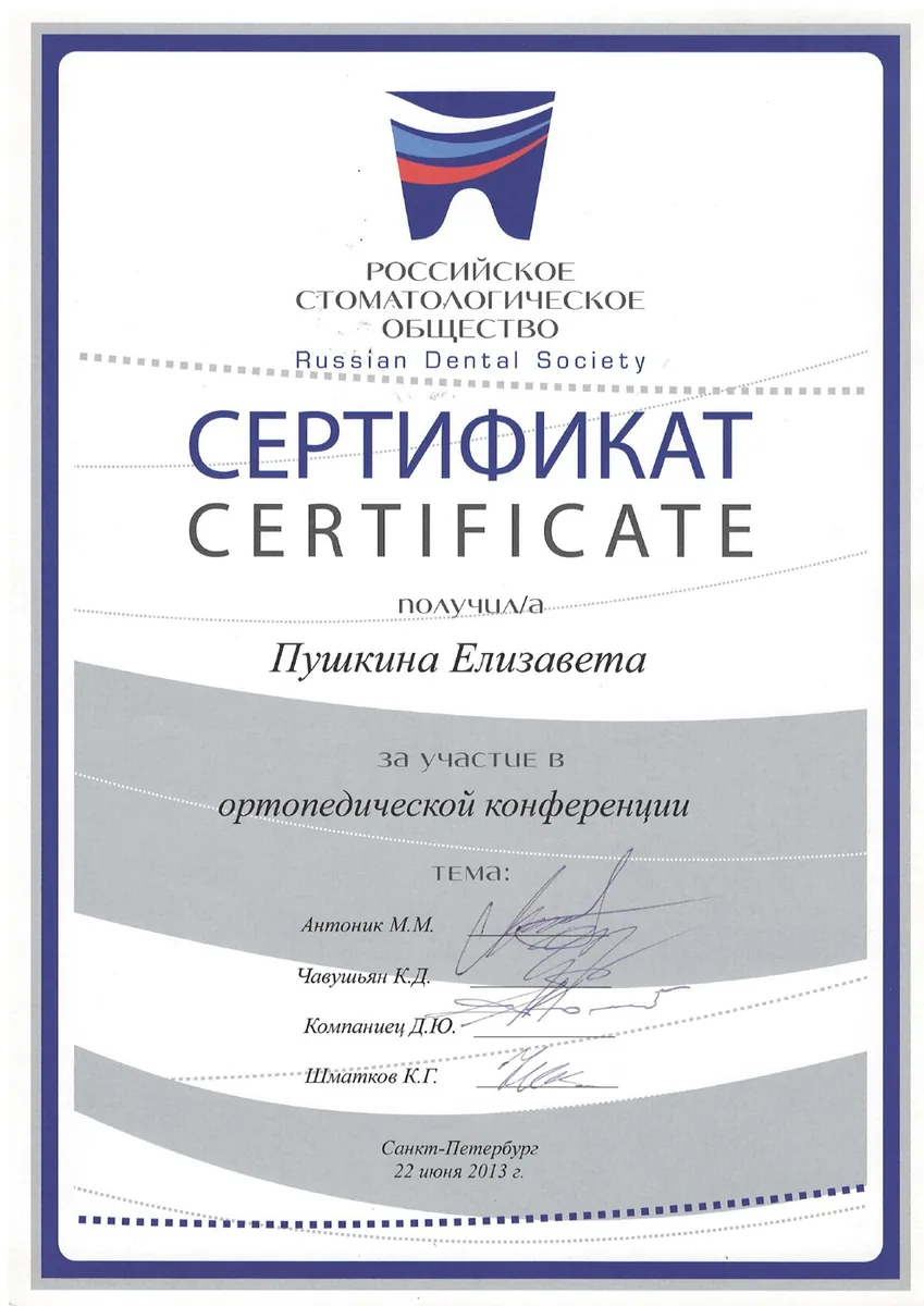 2013 Ортопедическая конференция