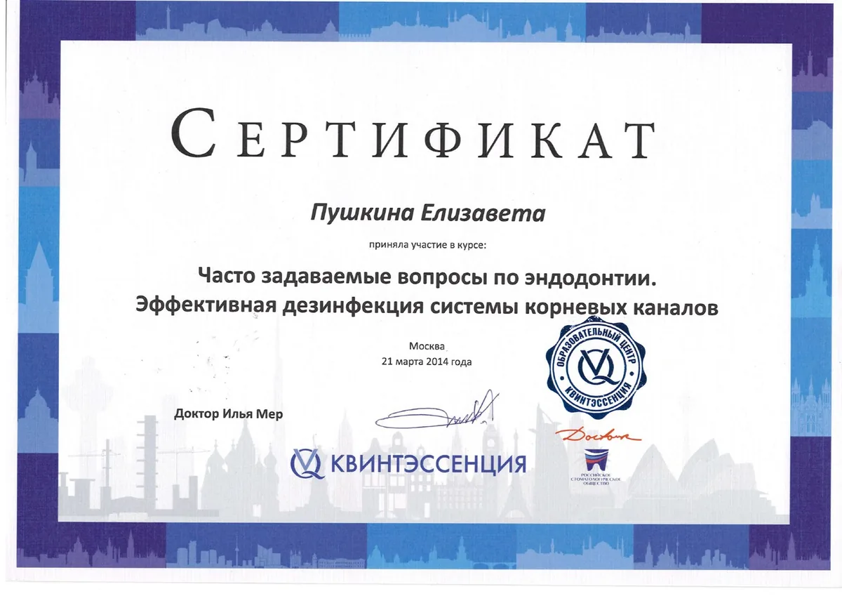 2014 Часто задаваемые вопросы по эндодонтии. Эффективная дезинфекция системы корневых каналов.