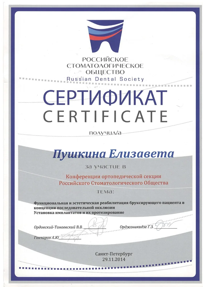 2014 Функциональная и эстетическая реабилитация бруксирующего пациента в концепции последовательной окклюзии. Установка имплантатов и их протезирование.