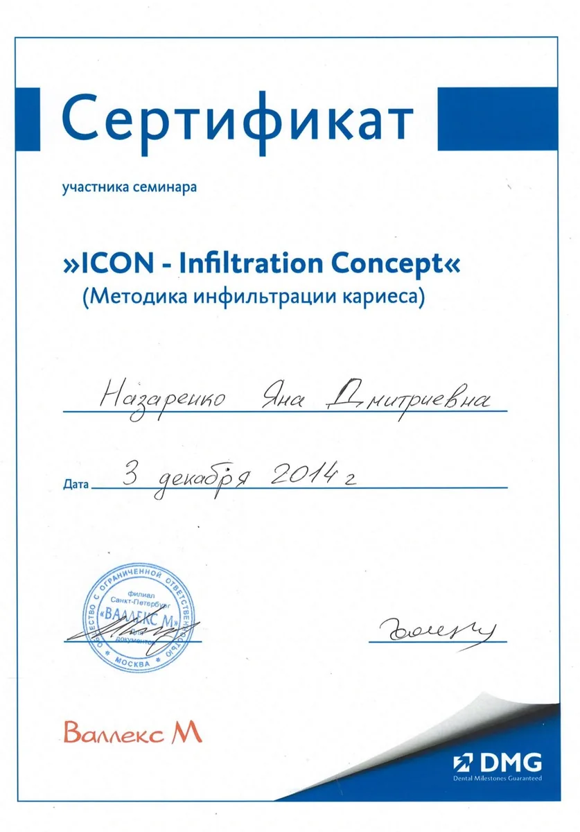 2014 Методика инфильтрации кариеса