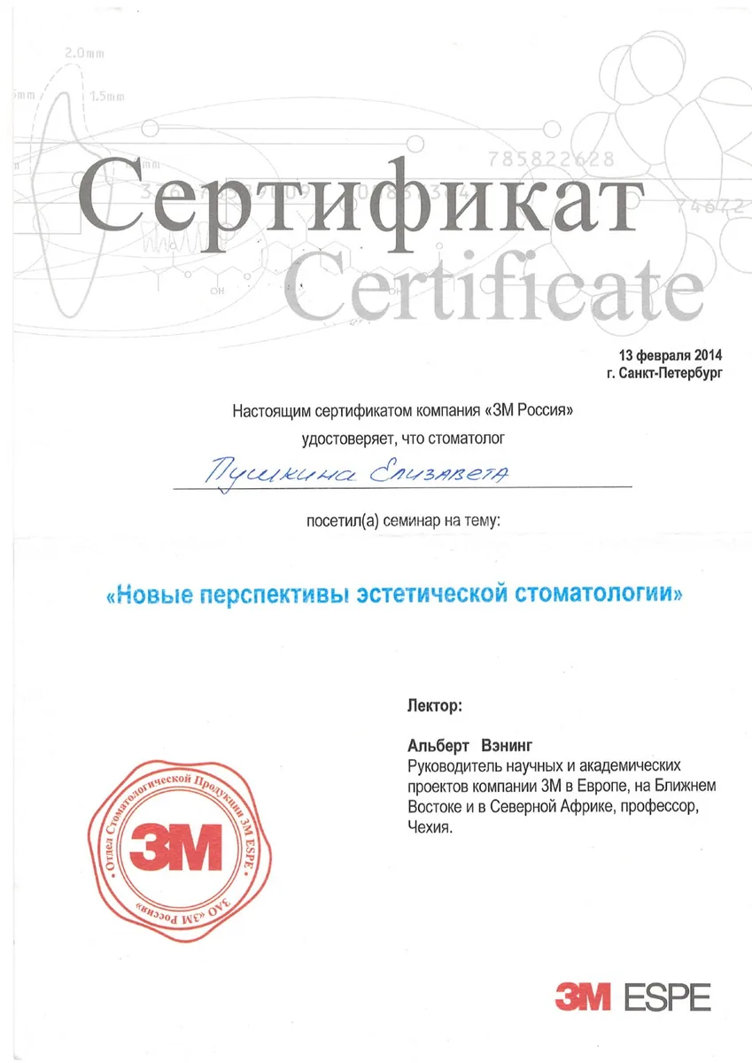 2014 Новые перспективы эстетической стоматологии