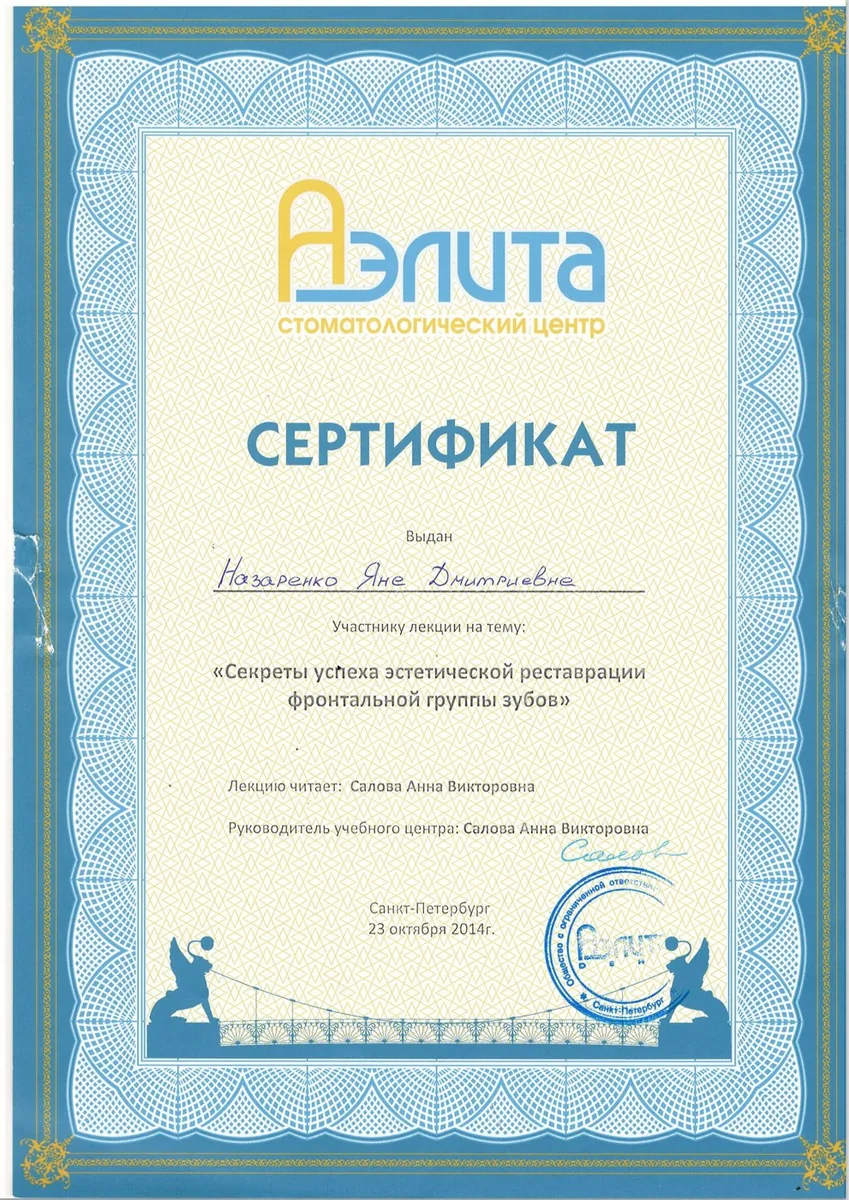 2014 Секреты успеха эстетической реставрации фронтальной группы зубов