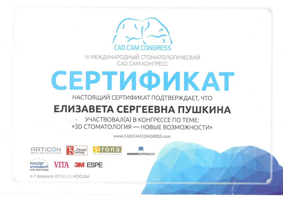 2015 3D-стоматология - новые возможности. III Международный стоматологический CAD CAM конгресс