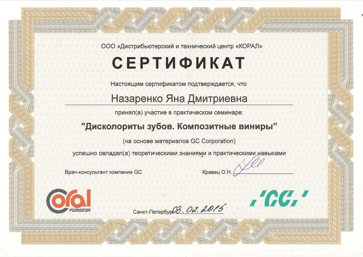 2015 Дисколориты зубов. Композитные виниры