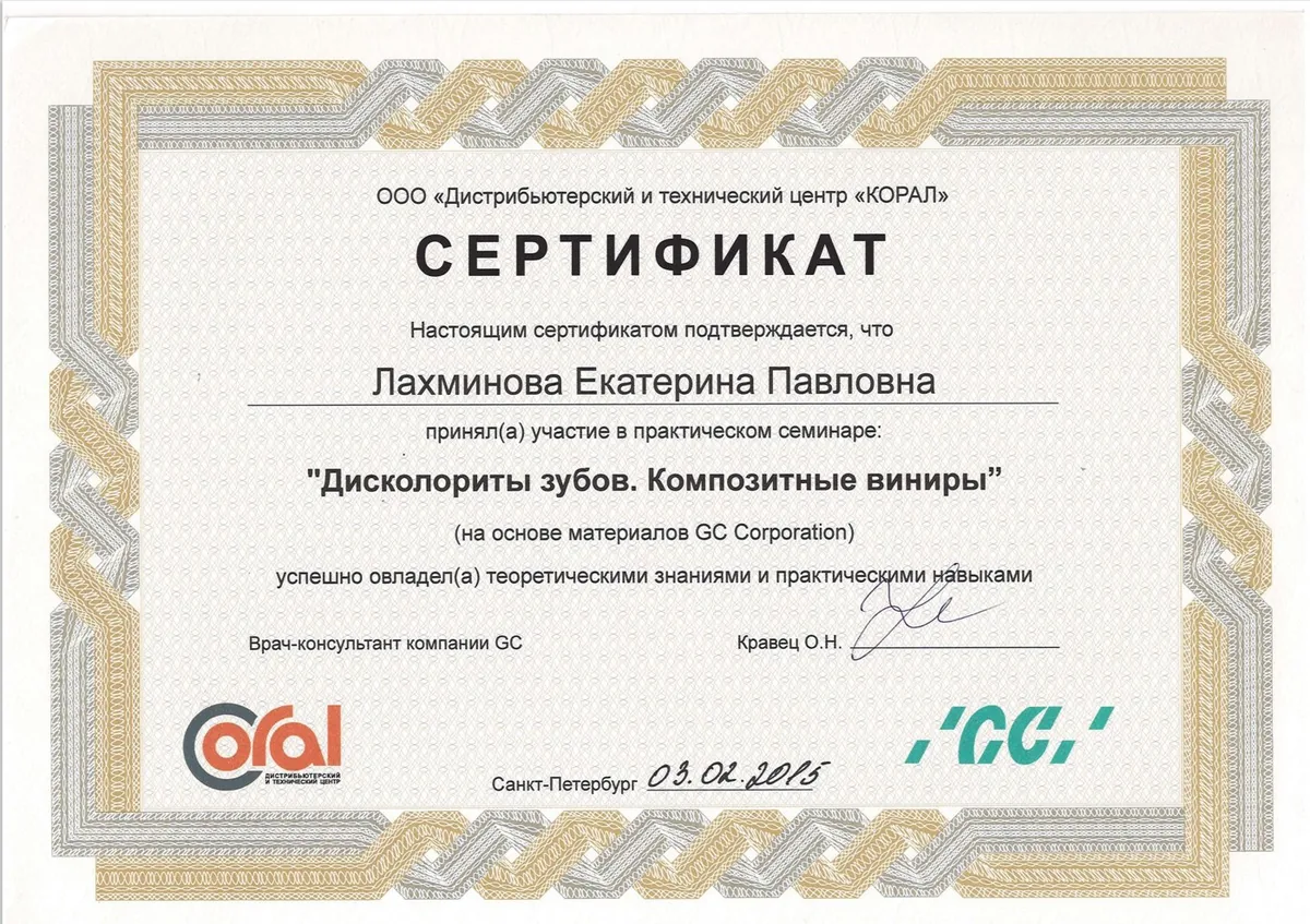 2015 Дисколориты зубов, композитные виниры