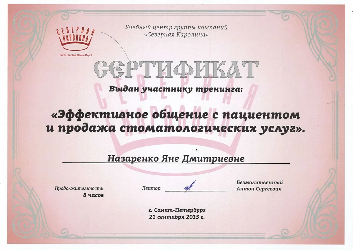 2015 Эффективное общение с пациентом
