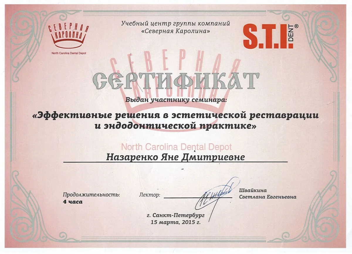2015 Эффективные решения в эстетической реставрации и эндодонтической практике