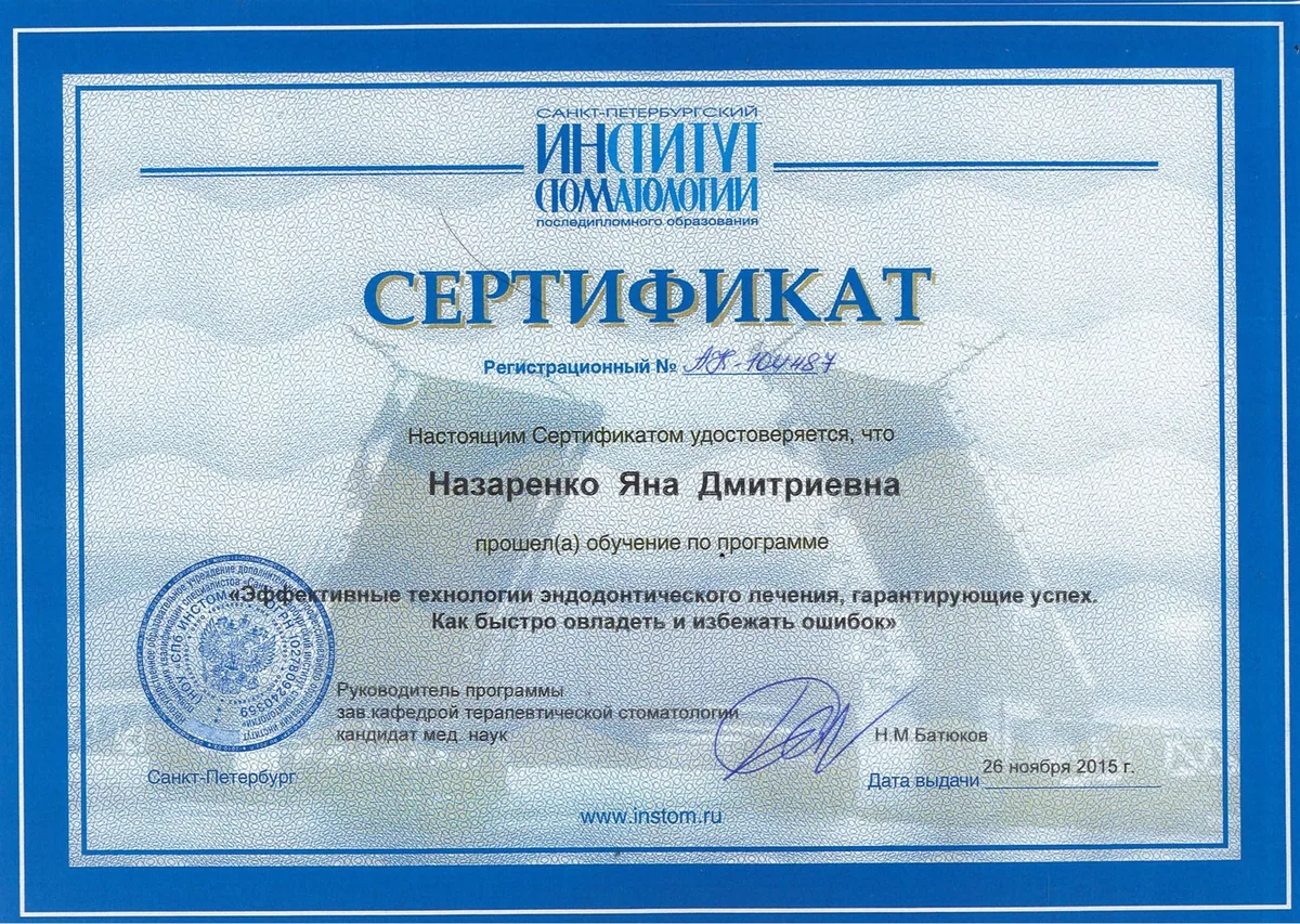 2015 Эффективные технологии эндодонтического лечения,гарантирующие успех