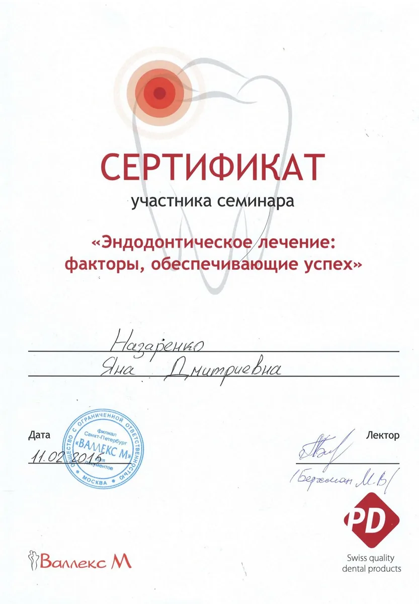 2015 Эндодонтическое лечение,факторы,обеспечивающие успех