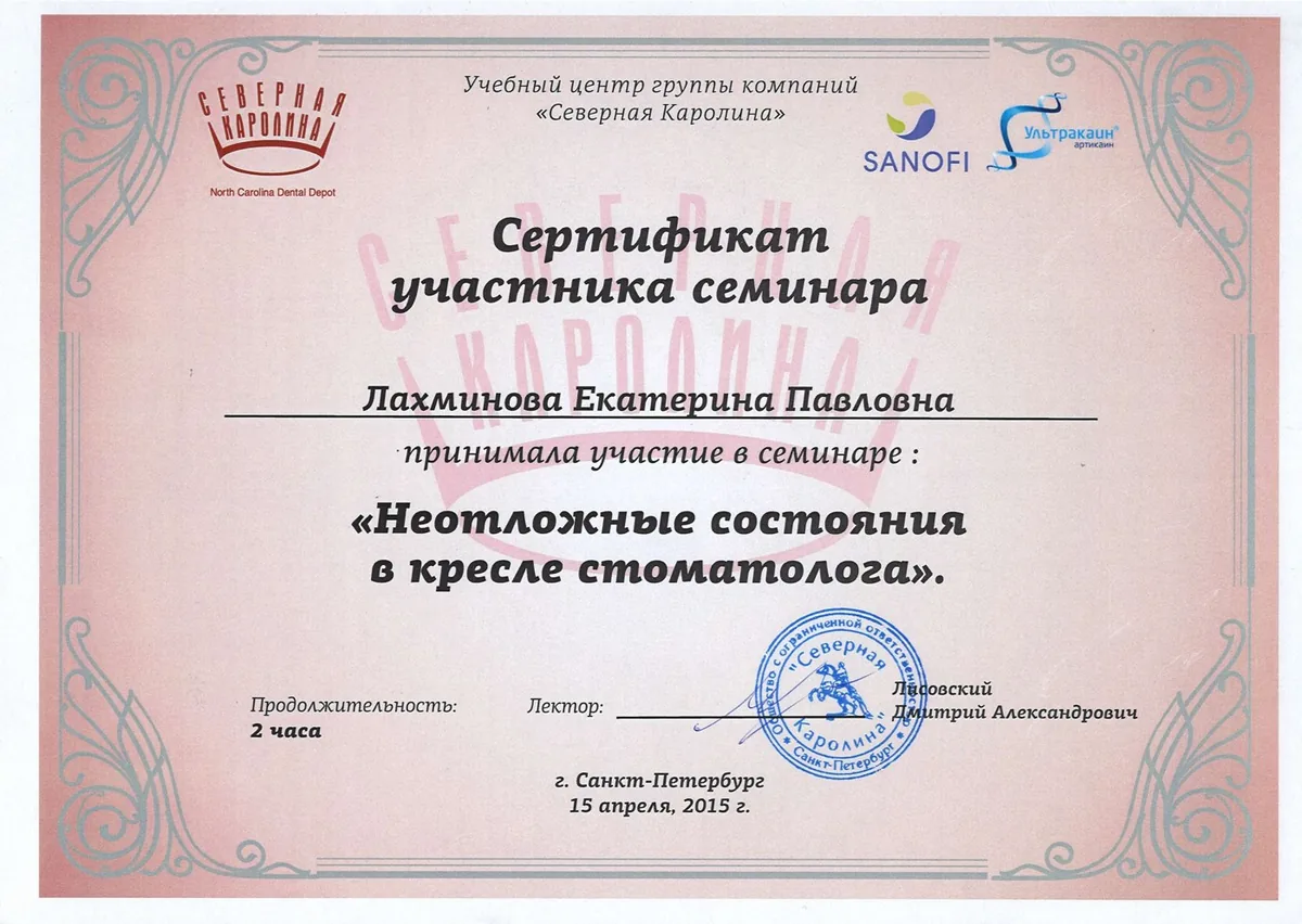 2015 Неотложные состояния в кресле стоматолога