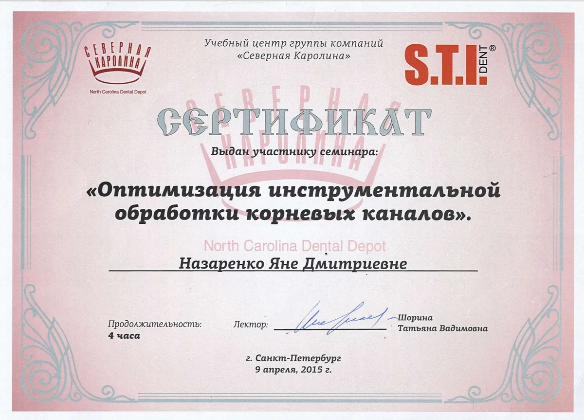 2015 Оптимизация инструментальной обработки корневых каналов