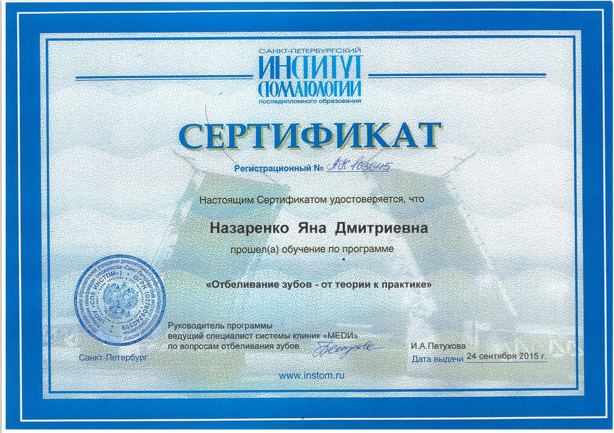 2015 Отбеливание зубов- от теории к практике