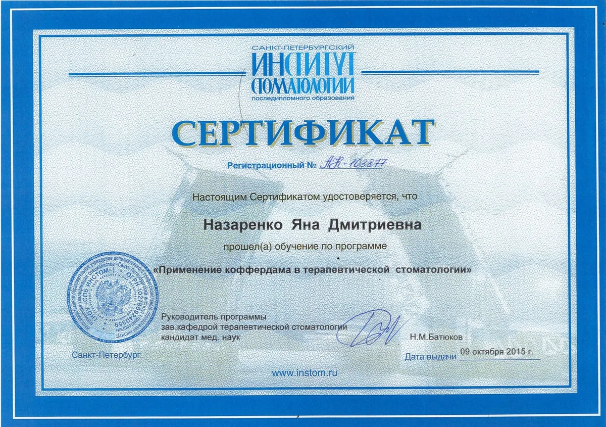 2015 Применение коффердама в терапевтической стоматологии