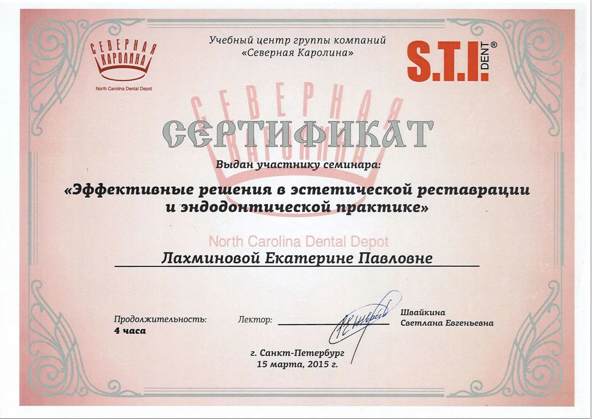2015 Сертификат эффективные решения в эстетической реставрации