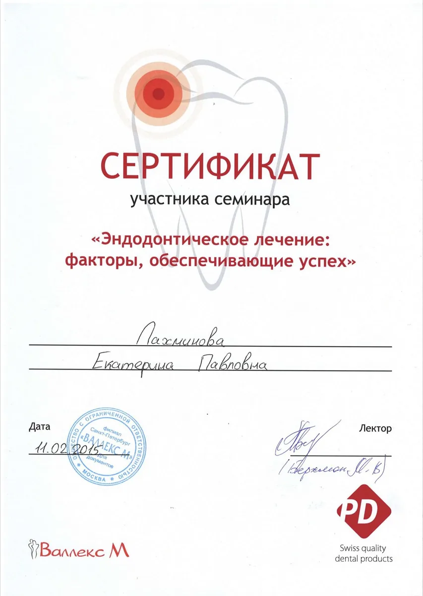 2015 Сертификат эндодонтическое лечение