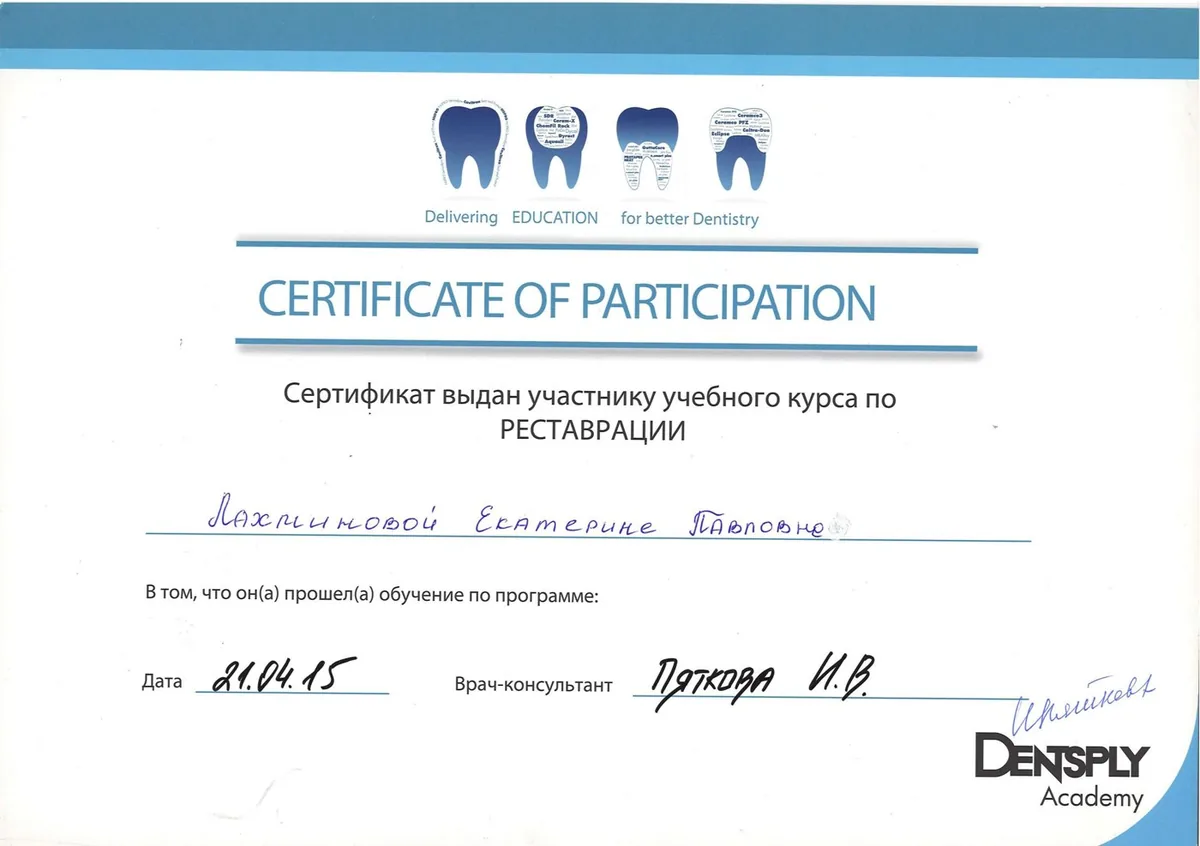2015 Сертификат реставрации