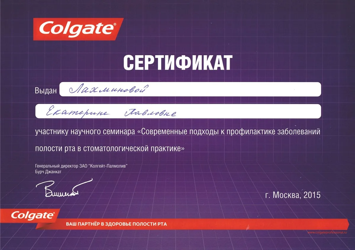 2015 Сертификат современные подходы к профилактике заболеваний Москва