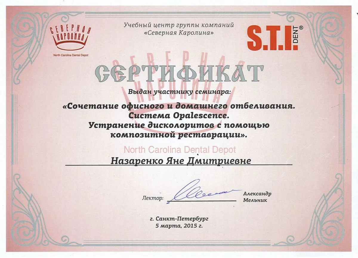 2015 Сочетание офисного и домашнего отбеливания