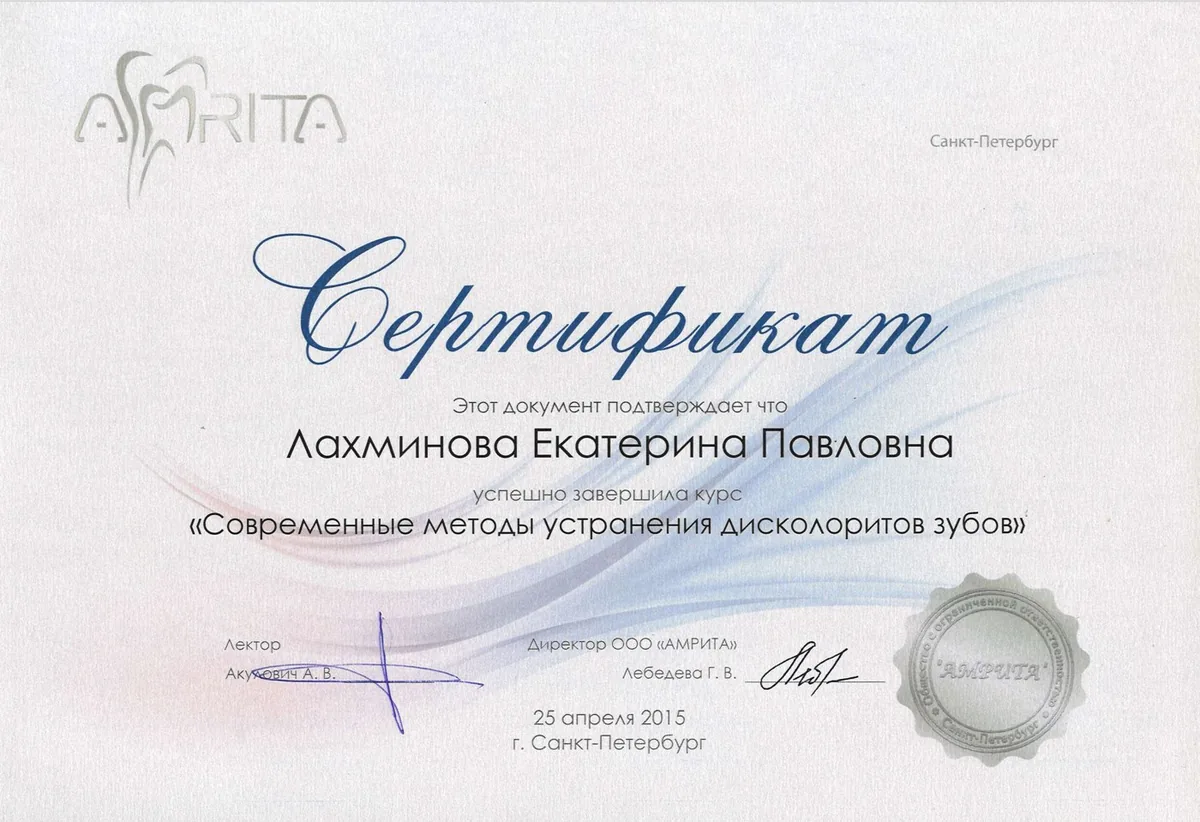 2015 Современные методы устранения дисколоритов зубов.Акулович А.В.