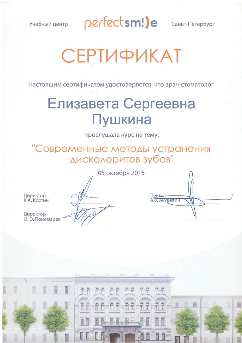 2015 Современные методы устранения дисколоритов зубов