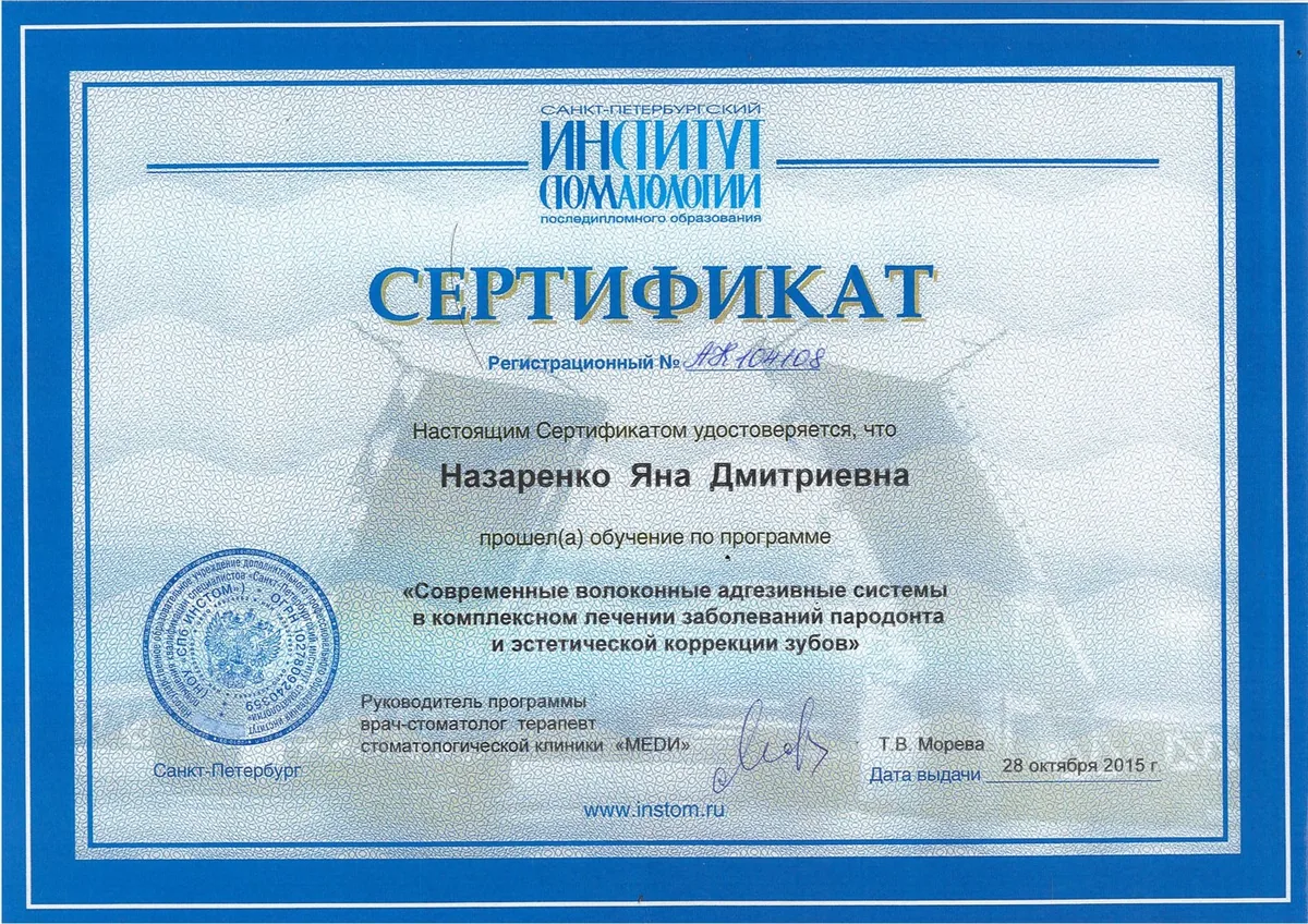 2015 Современные волоконные адгезивные системы в коплексном лечении заболеваний пародонта