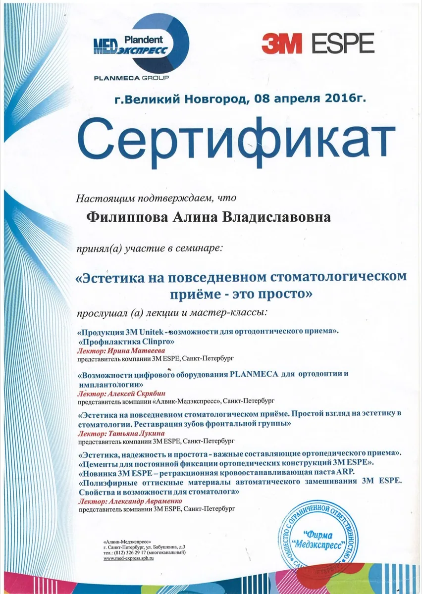 2016 3M ESPE (Эстетика на повседневном стоматологическом приеме - это просто)