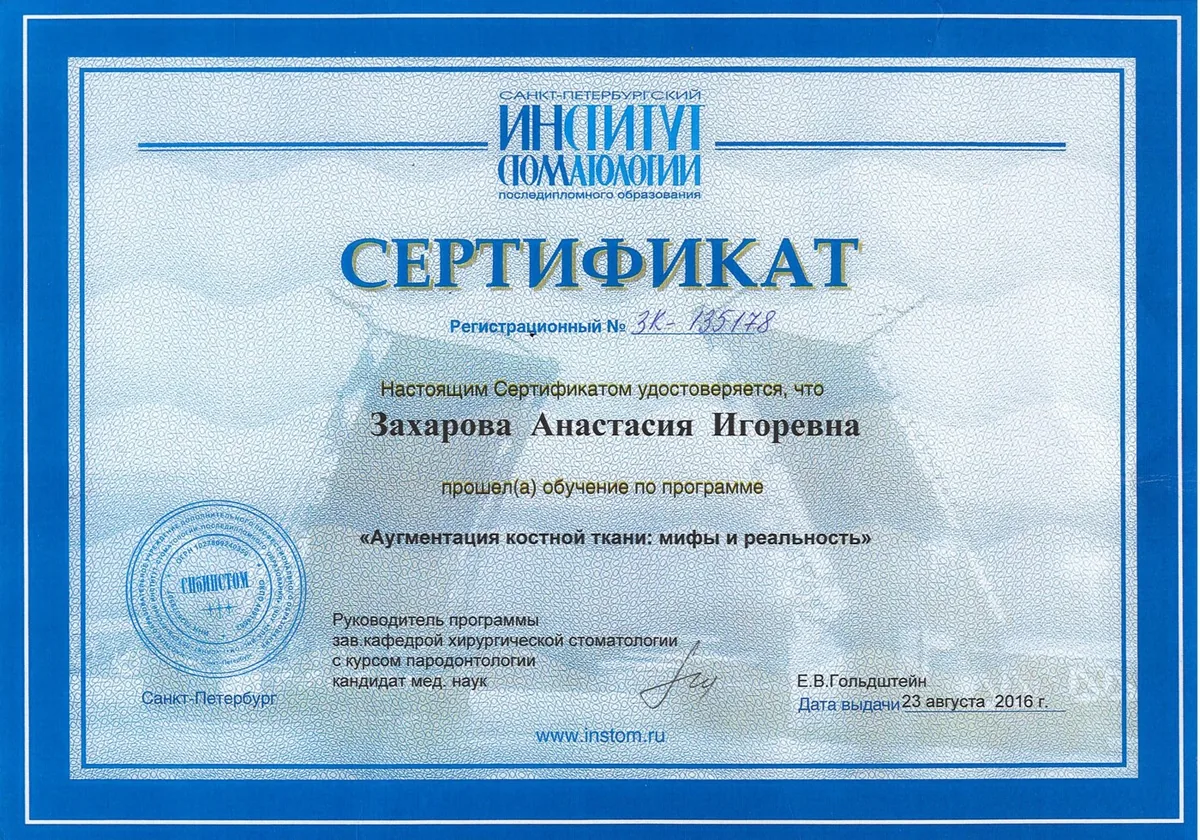 2016 Аугментация костной ткани,мифы и реальность (СПб ИНСТОМ)