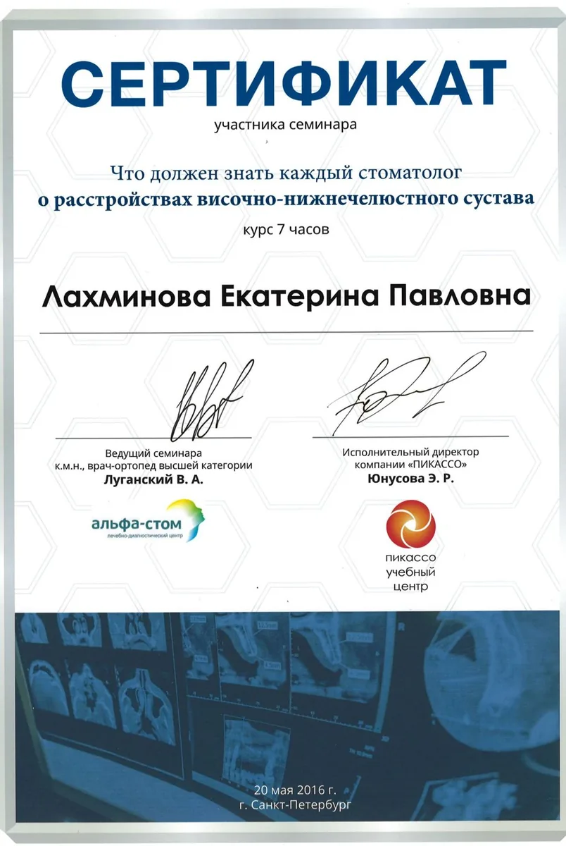 2016 Что должен знать каждый стоматолог о расстройствах височно-нижнечелюстного сустава.Альфа-стом
