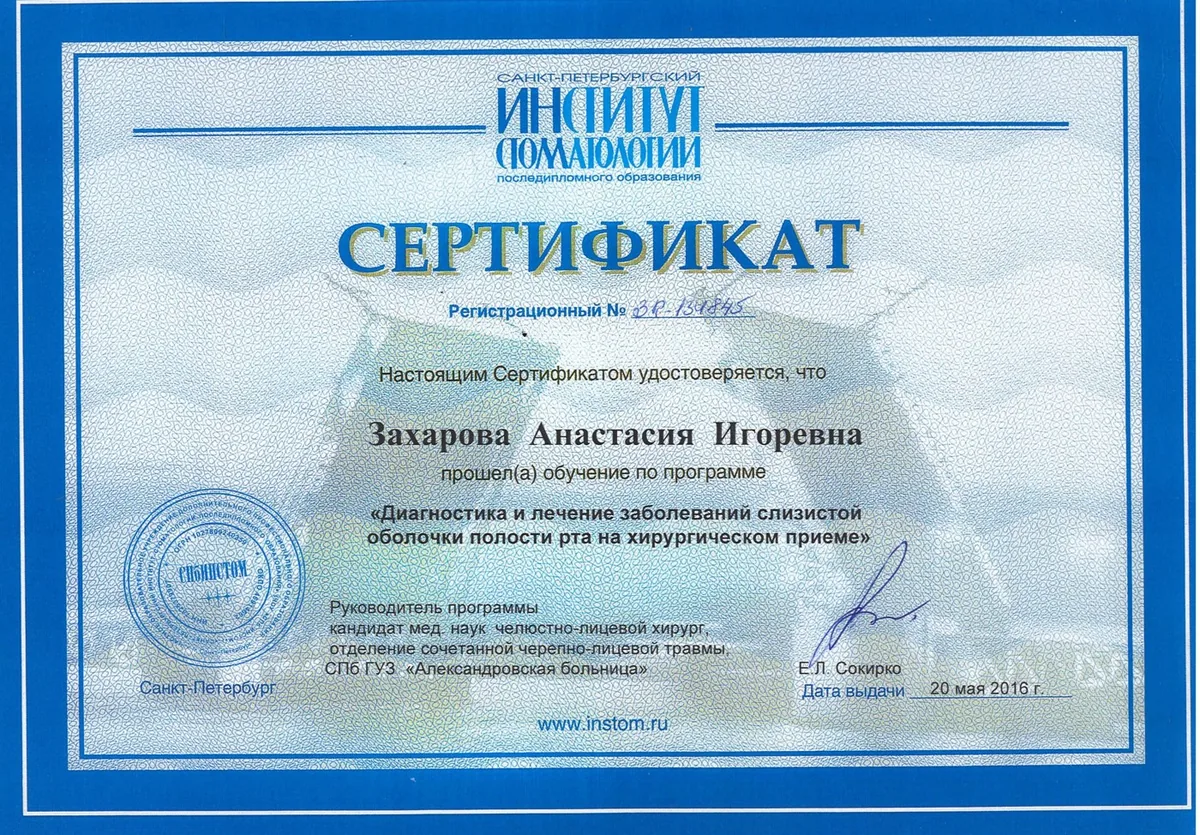 2016 Диагностика и лечение заболев слизистой оболочки полости рта (СПб ИНСТОМ)