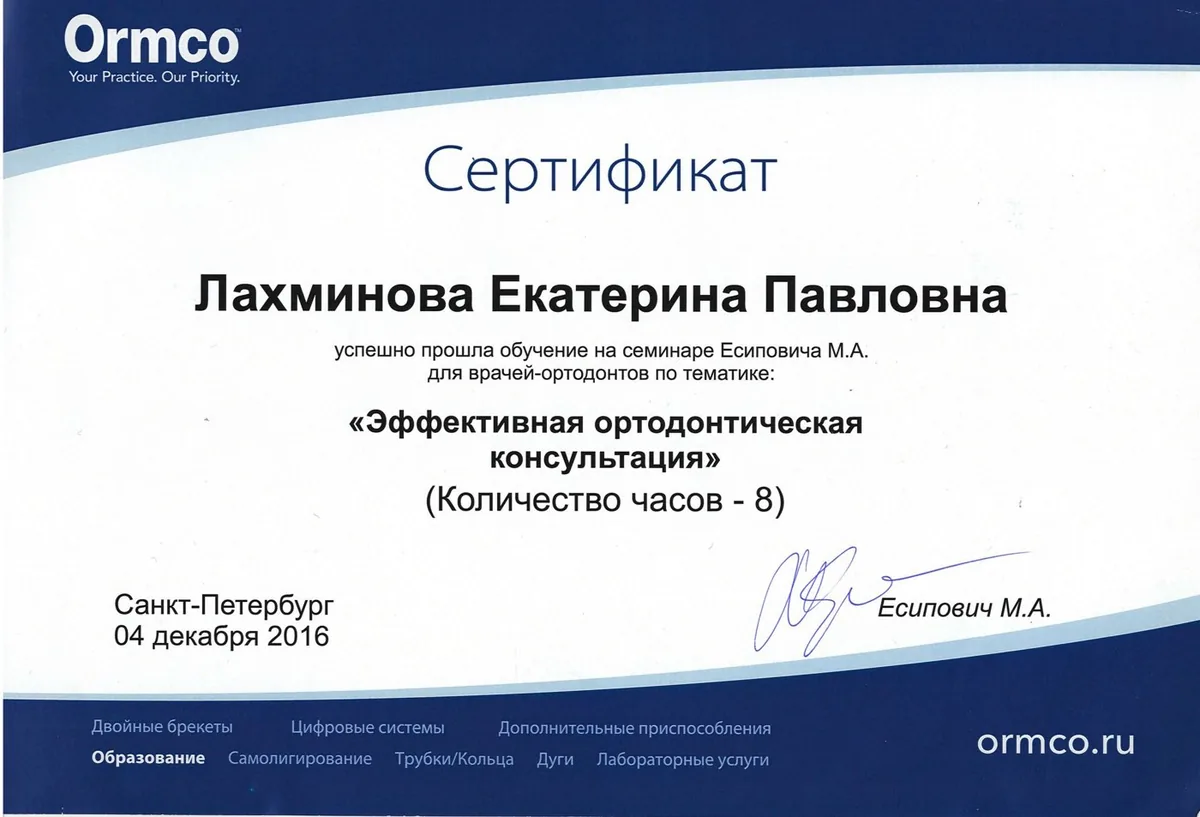 2016 Эффективная ортодонтическая консультация .Есипович М.А.