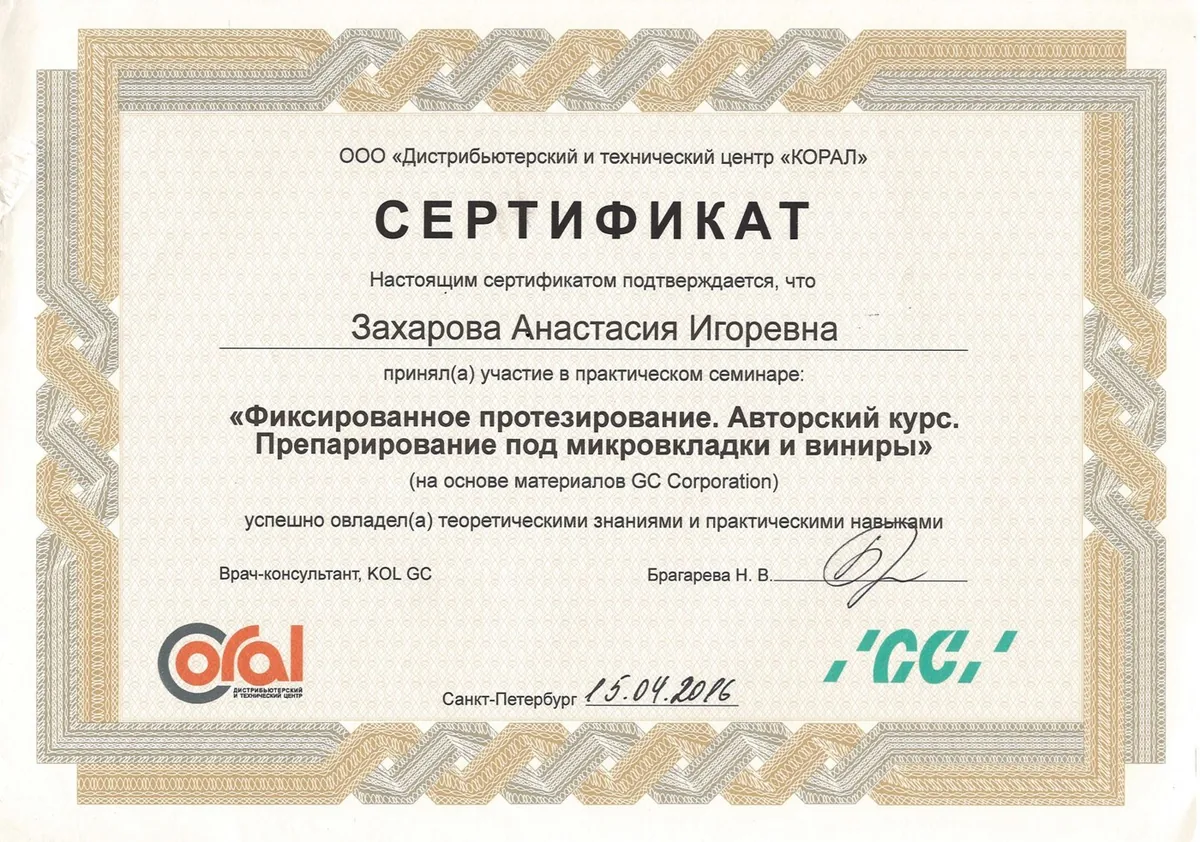 2016 Фиксированное протезирование. Авторский курс. Препарирование под микровкладки и виниры. (КОРАЛ)
