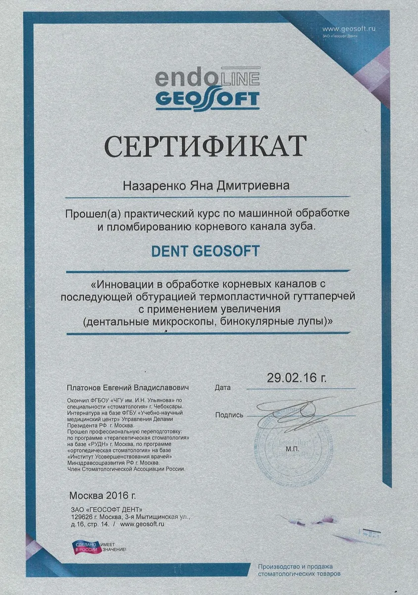 2016 Курс по машинной обработке и пломбированию корневого канала зуба