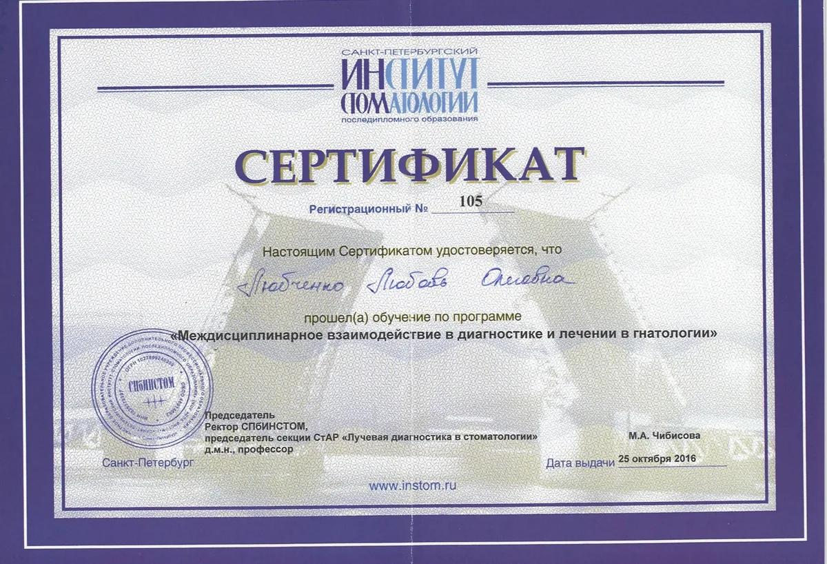 2016 Междисциплинарное взаимодействие в диагностике и лечении в гнатологии