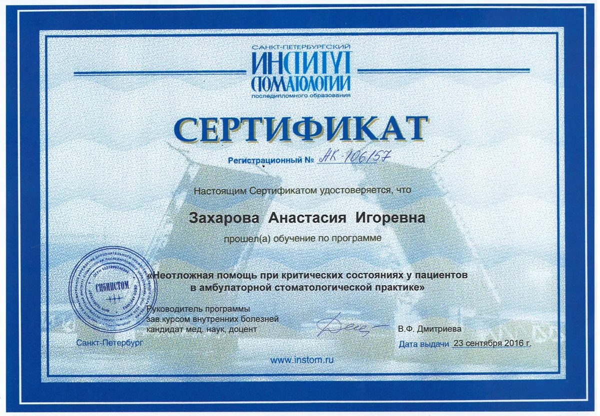 2016 Неотлож помощь при критич сост у пациентов в амбулат стоматологич практике (СПб ИНСТОМ)