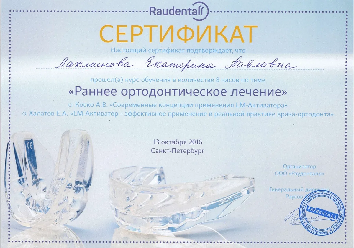 2016 Раннее ортодонтическое лечение