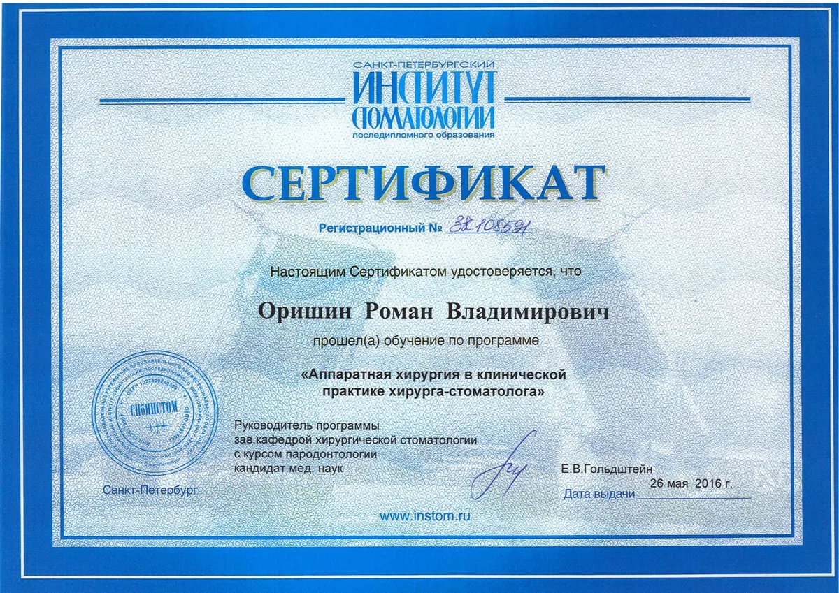 2016 Сертификат аппаратная хирургия в клиничексой практике