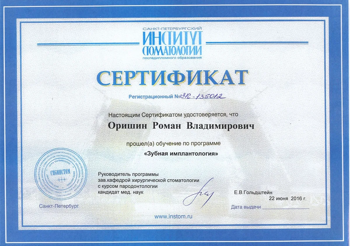 2016 Сертификат зубная имплантология