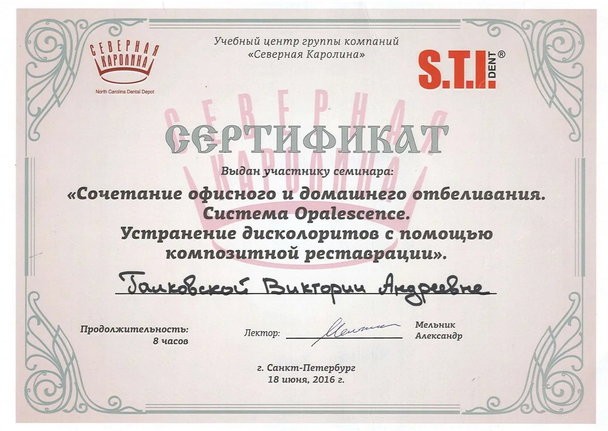 2016 Северная Каролина(Сочетание офисного и домашнего отбеливания. Система Opalescence)