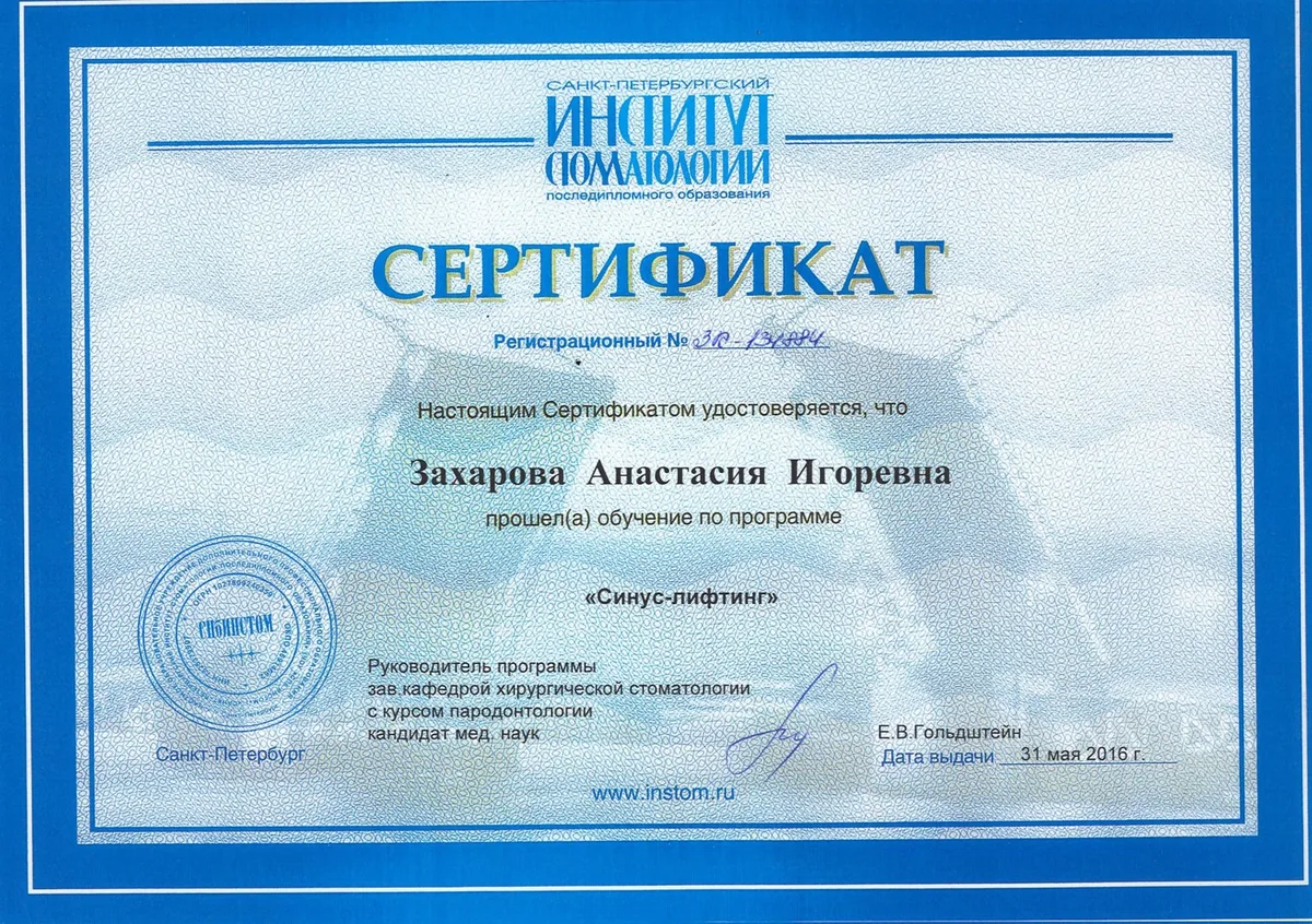 2016 Синус-лифтинг (СПб ИНСТОМ)