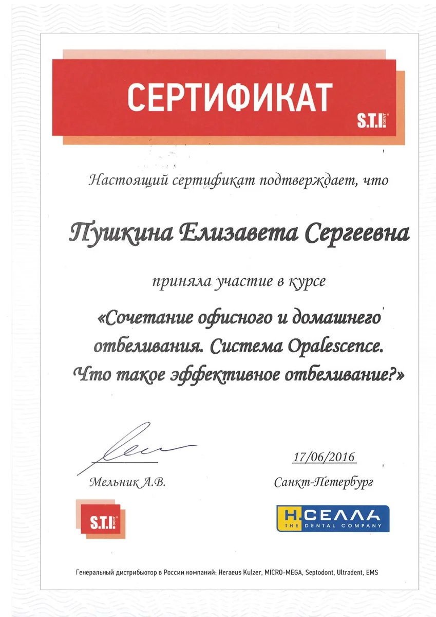 2016 Сочетание офисного и домашнего отбеливания. Система Opalascence. Что такое эффективное отбеливание.
