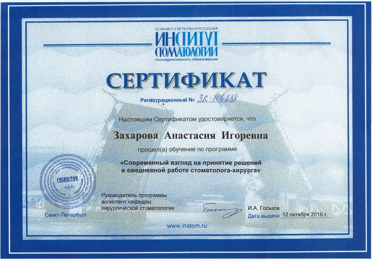2016 Совр взгляд на принятие решений в ежед работе стомат-хирурга (СПб ИНСТОМ)
