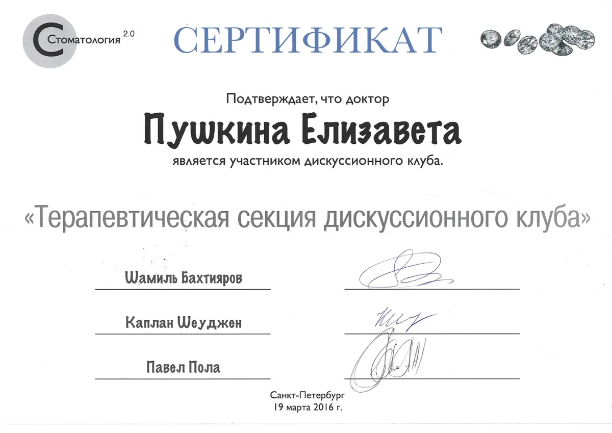 2016 Терапевтическая секция дискуссионного клуба