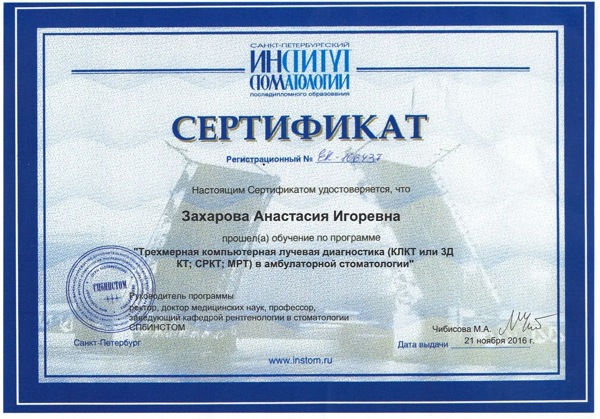 2016 Трехмерная компьютерная лучевая диагностика в амбулат стоматологии (СПб ИНСТОМ)