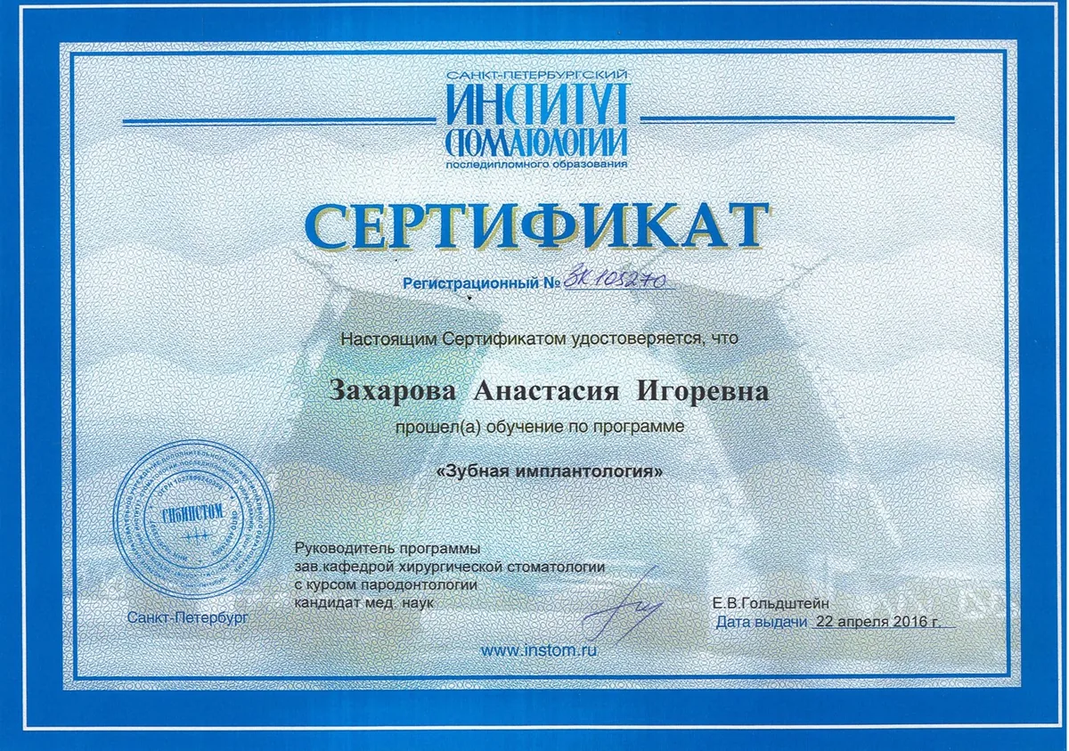 2016 Зубная имплантология (СПб ИНСТОМ)