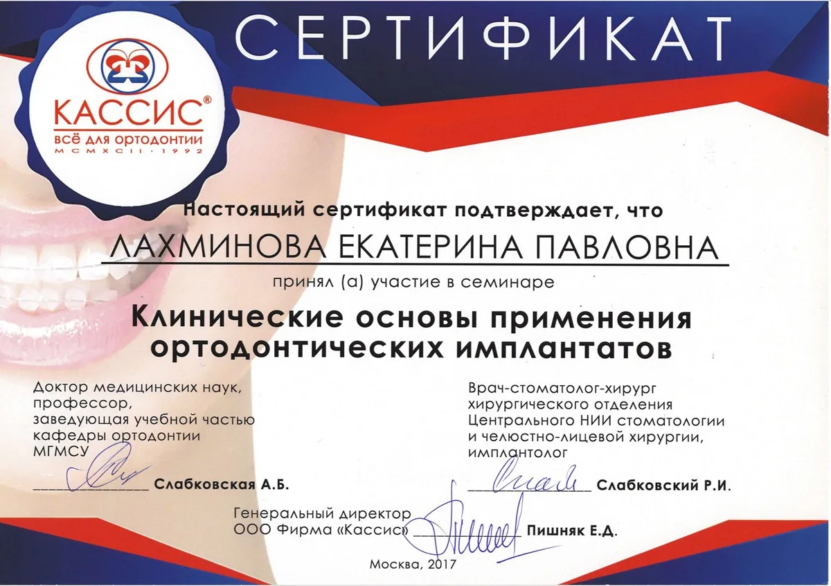 2017 Клинические основы применения ортодонтических импллантатов.Кассис