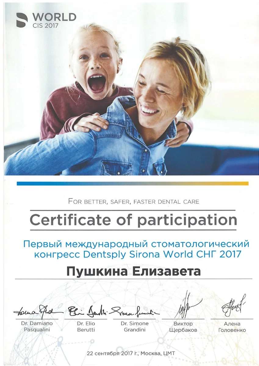 2017 Первый международный стоматологический конгресс Dentsply Sirona World СНГ 2017