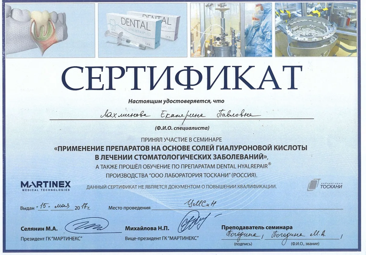 2017 Применение препаратов на основе солей гиалуроновой кислоты в лечении стоматологических заболеваний.Martinex