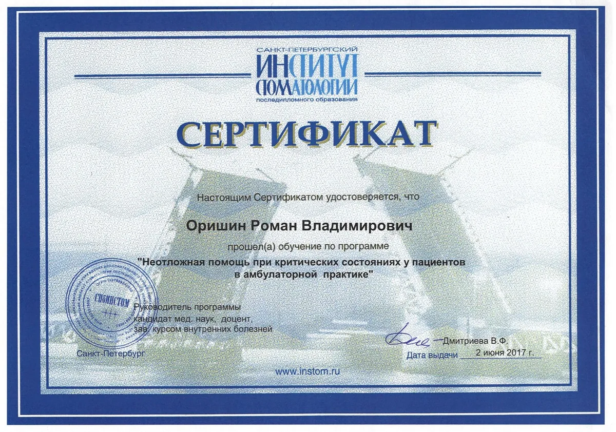 2017 Сертификат неотложная помощь в критических состояниях
