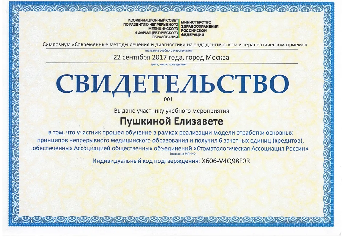 2017 Симпозиум. Современные методы лечения и диагностики на эндодонтическом и терапевтическом приеме